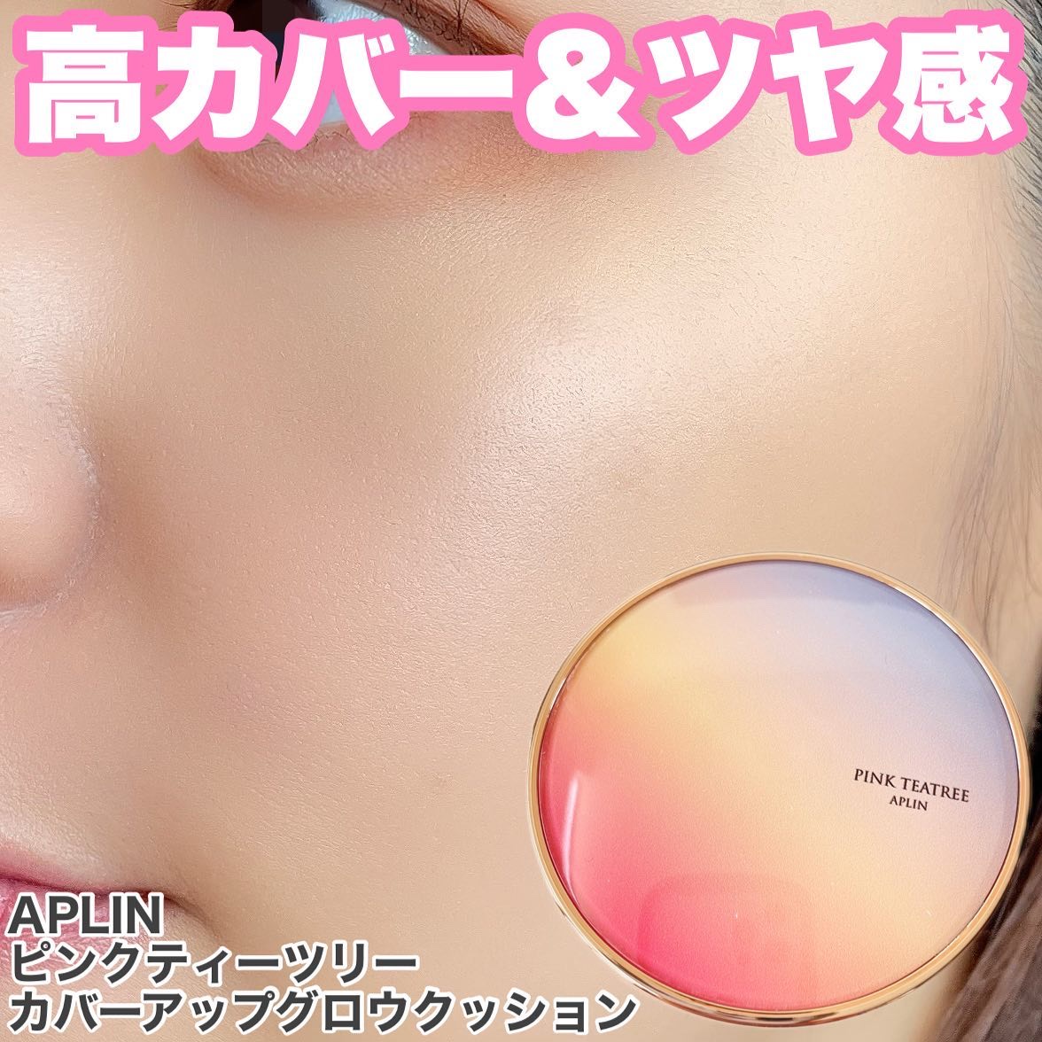 ピンクティーツリーカバーアップグロウクッション/APLIN/クッションファンデーションを使ったクチコミ（1枚目）