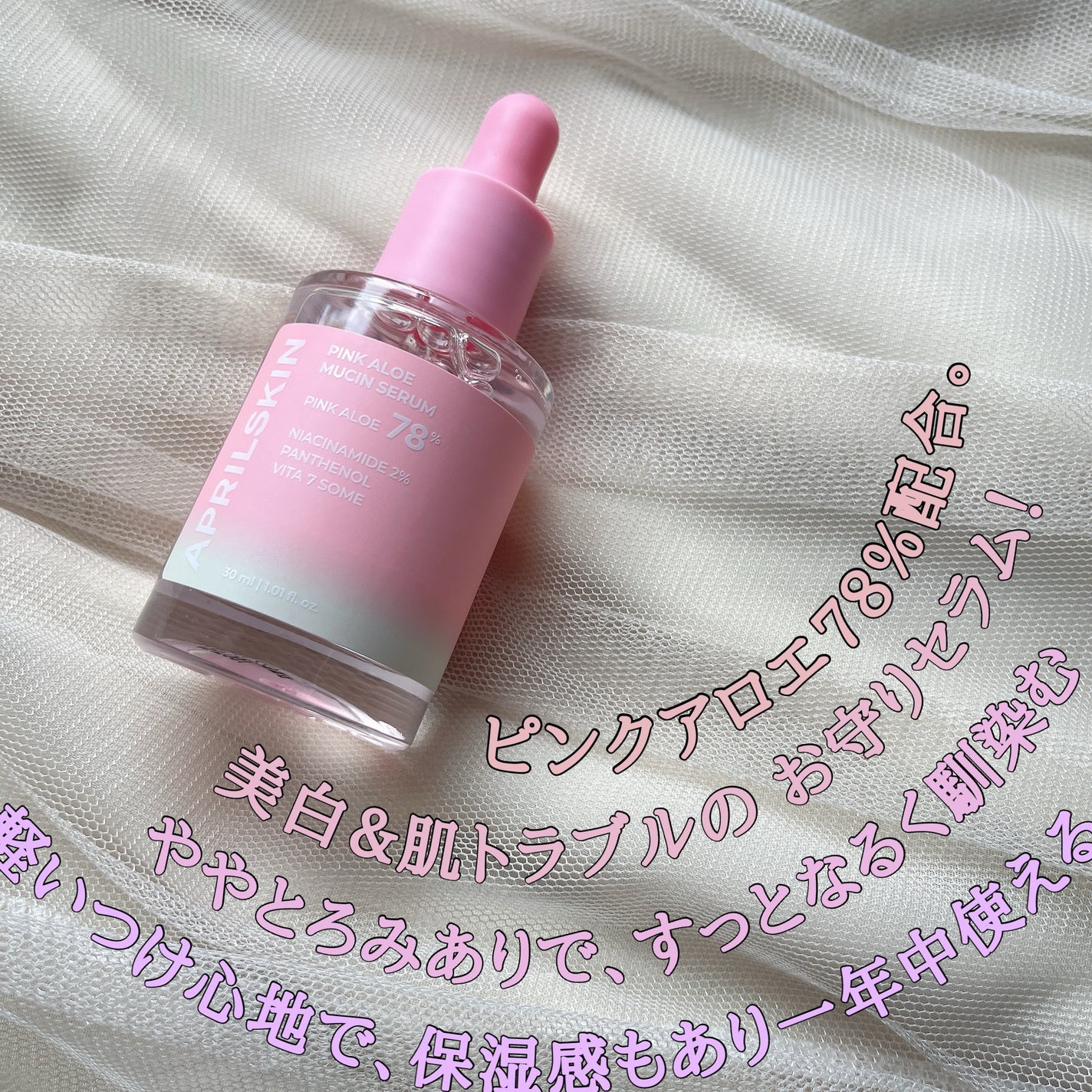 ピンクアロエムチンセラム/APRILSKIN/美容液を使ったクチコミ(2枚目)