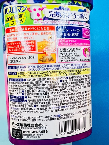 バスロマン 完熟ぶどうの香り/バスロマン/入浴剤を使ったクチコミ(3枚目)