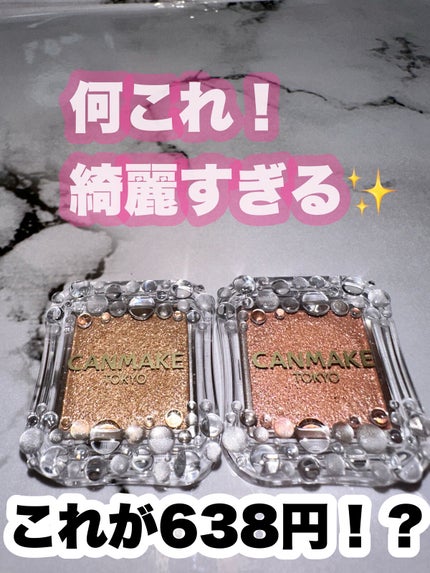 シティライトアイズ/キャンメイク/アイシャドウを使ったクチコミ(1枚目)