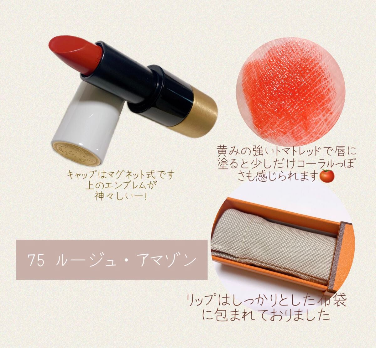 〈ルージュ・エルメス〉 ルージュ ア レーヴル サティネ/エルメス/口紅を使ったクチコミ(2枚目)