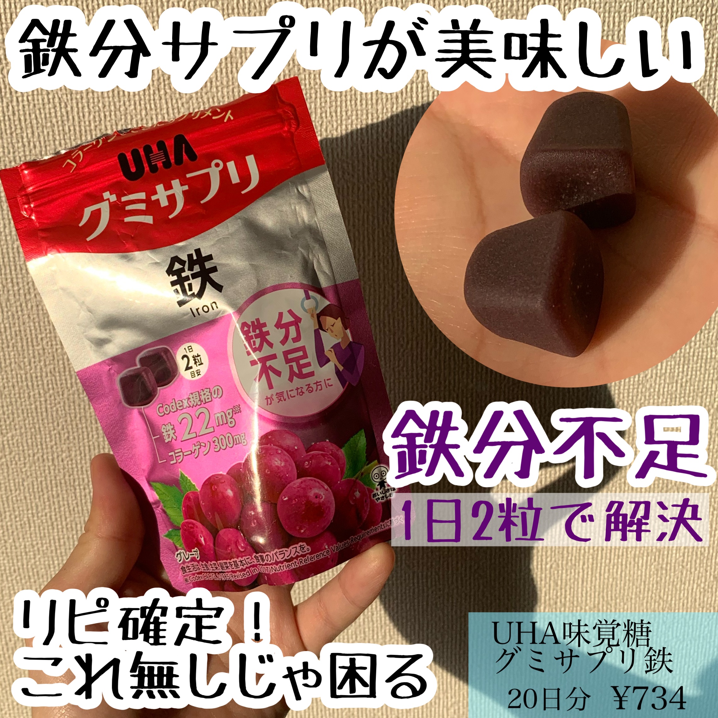 グミサプリ鉄/UHA味覚糖/健康サプリメントを使ったクチコミ（1枚目）