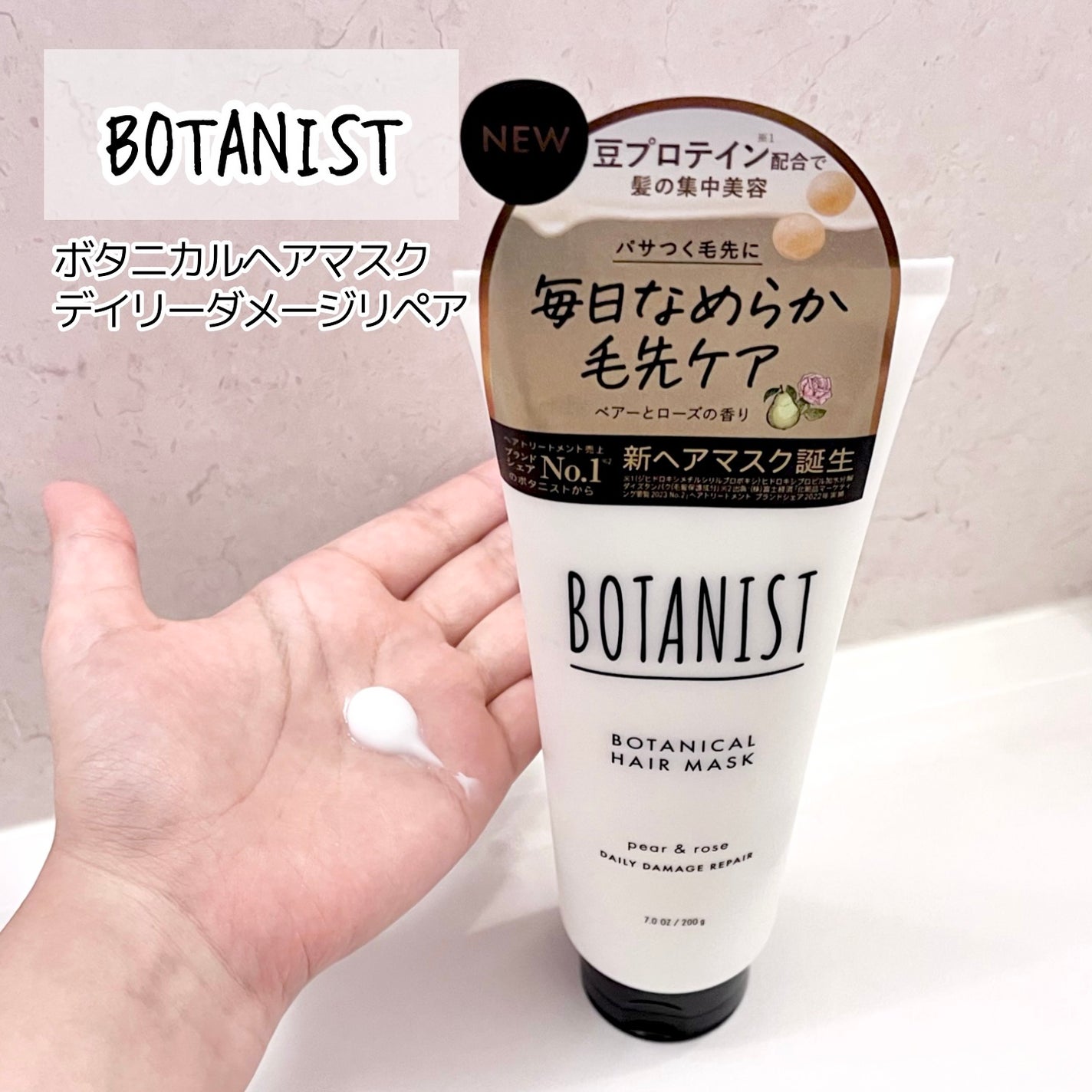 ボタニスト ボタニカルヘアマスク デイリーダメージリペア/BOTANIST/ヘアマスク・ヘアパックを使ったクチコミ(1枚目)