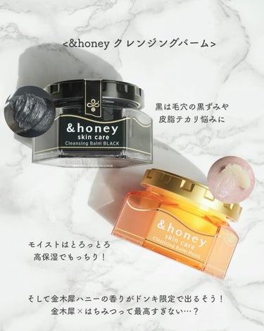 &honey クレンジングバーム モイスト/&honey/クレンジングバームを使ったクチコミ（3枚目）