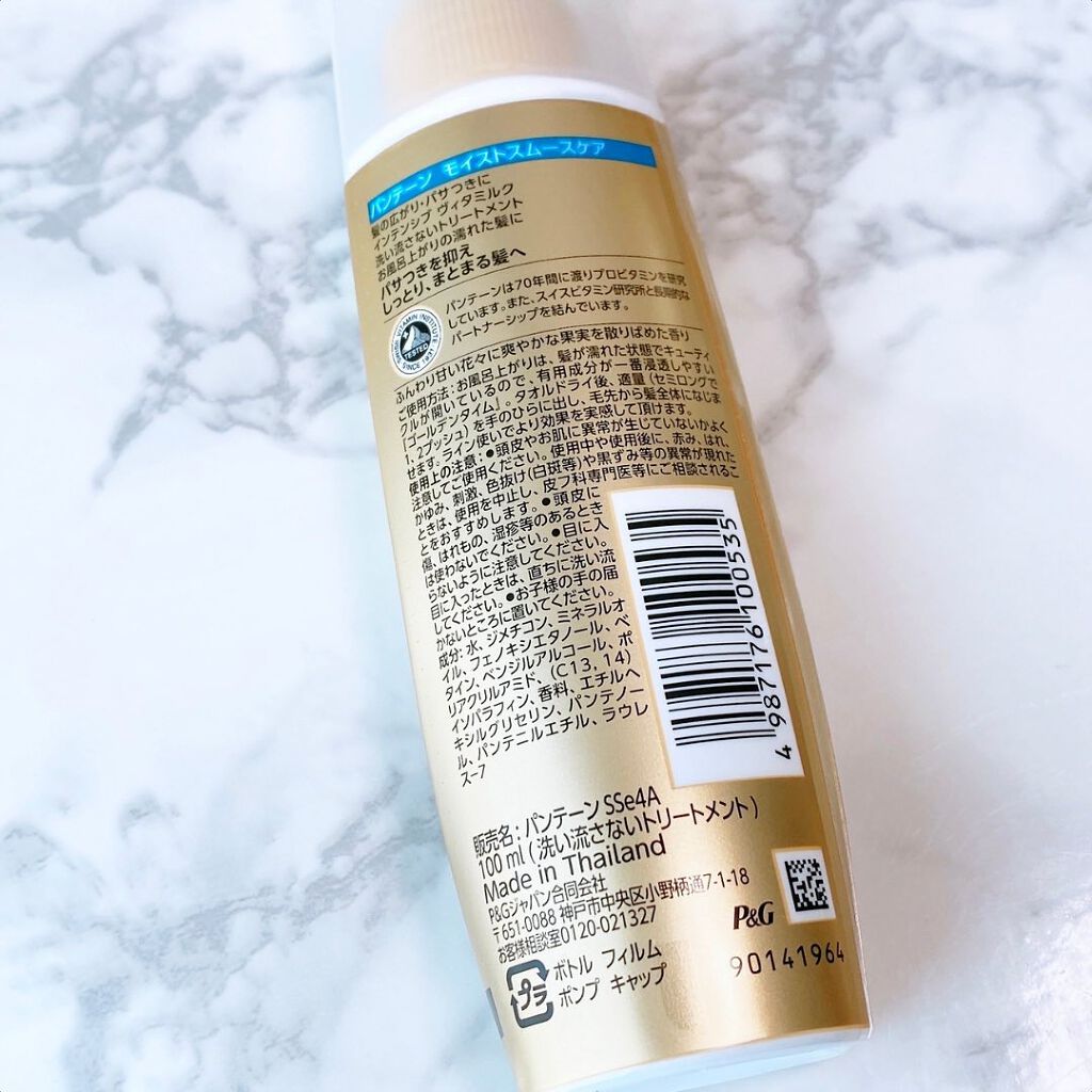 モイストスムースケア インテンシブ ヴィタミルク 洗い流さないトリートメント /パンテーン/ヘアミルクを使ったクチコミ(2枚目)