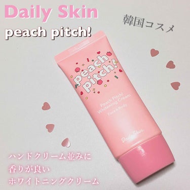 peach pitch! ホワイトニングクリーム/Daily Skin/フェイスクリームを使ったクチコミ（1枚目）