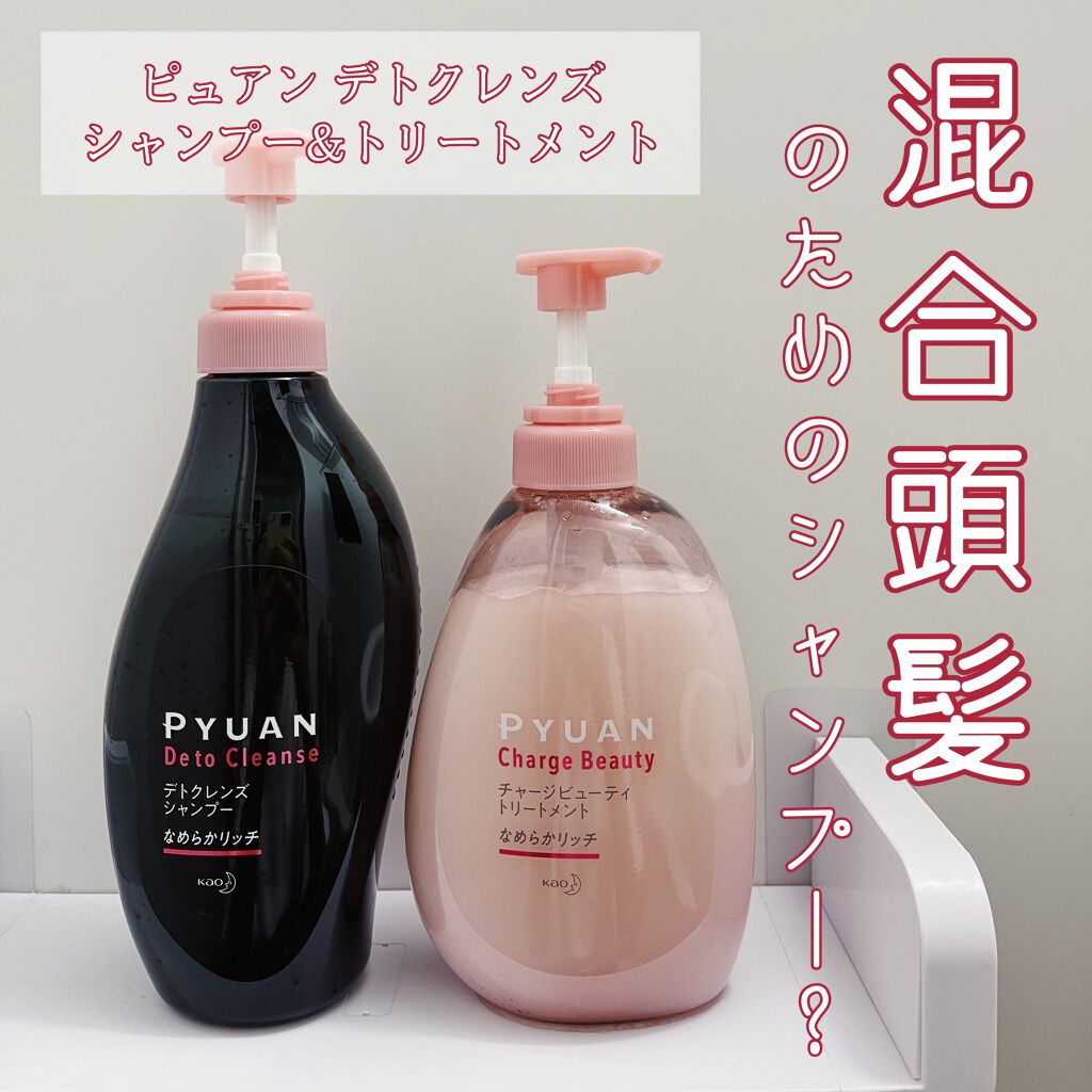 ピュアン デトクレンズシャンプー/チャージビューティトリートメント なめらかリッチ/ピュアン/シャンプー・コンディショナーを使ったクチコミ(1枚目)