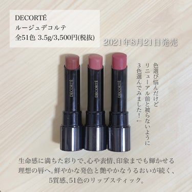 ルージュ デコルテ 49/DECORTÉ/口紅を使ったクチコミ（2枚目）