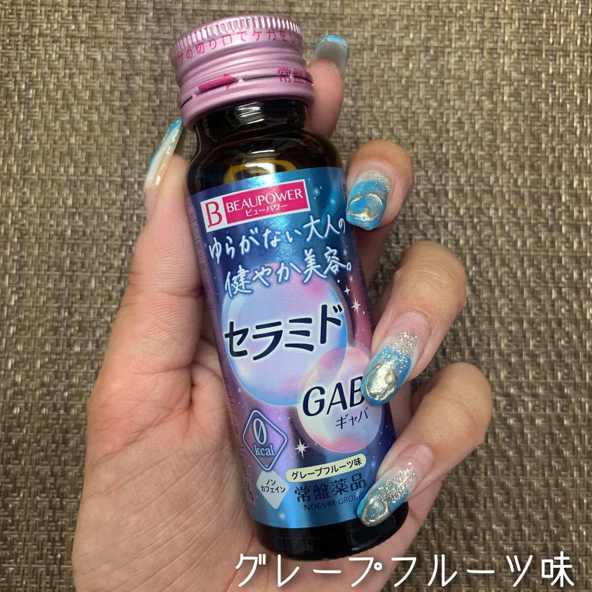 ビューパワー  セラミド・GABA＜ドリンク＞/ビューパワー/美容ドリンクを使ったクチコミ（2枚目）