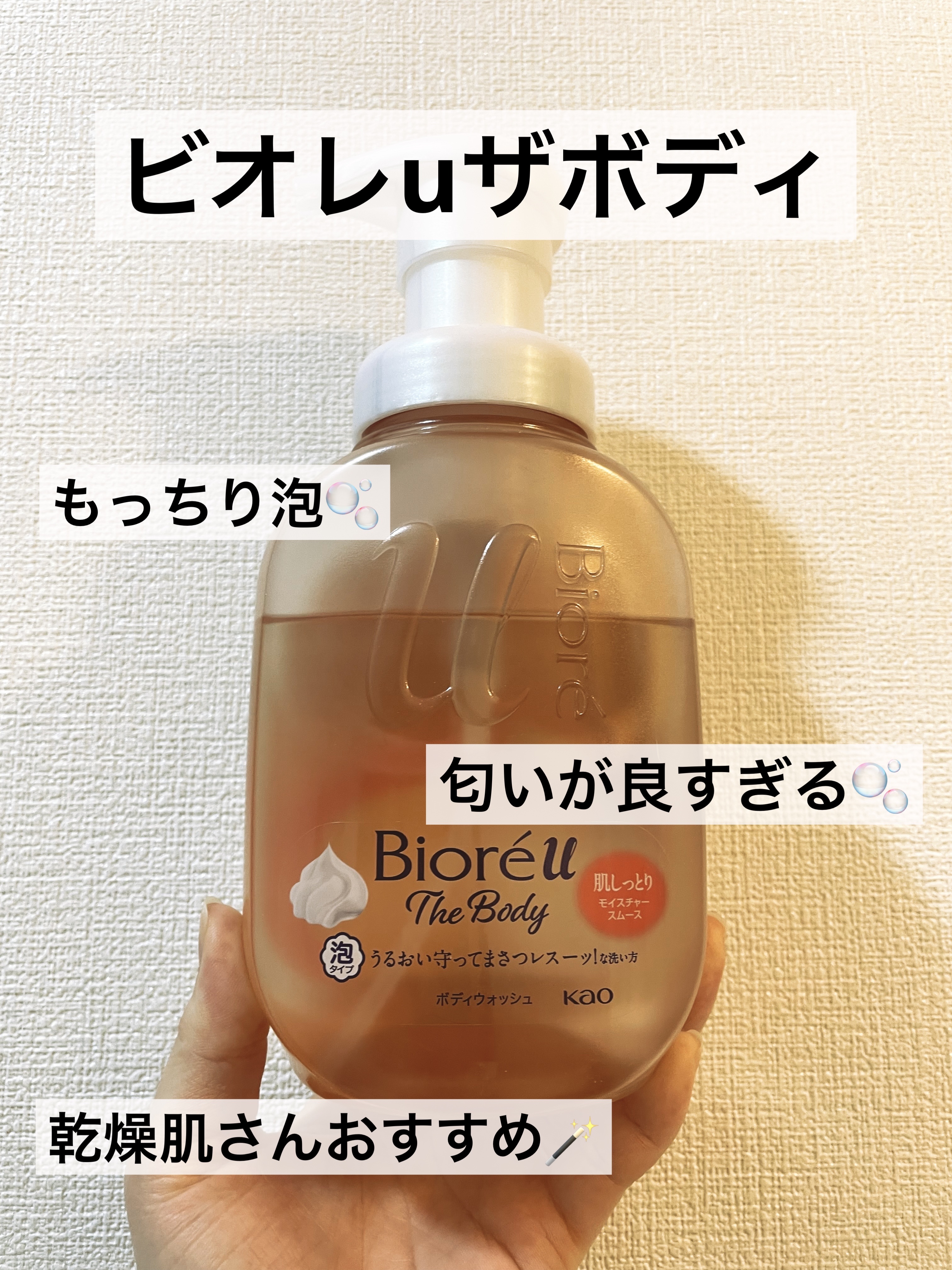 ビオレu ザ ボディ 泡タイプ モイスチャースムース/ビオレu/ボディソープを使ったクチコミ（1枚目）