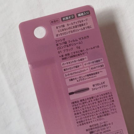 まつパ級 フィルム マスカラ (ロング&ボリューム)/FASIO/マスカラを使ったクチコミ(4枚目)