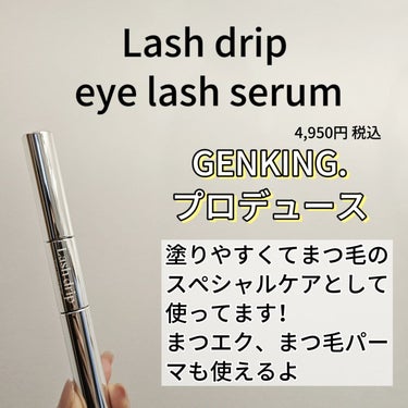Lash drip Lash drip アイラッシュセラムのクチコミ「美容アイテム発信中♥️
@kireijoshi_style

Lash drip eye la.....」（2枚目）
