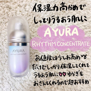 リズムコンセントレートウォーター/AYURA/化粧水を使ったクチコミ（6枚目）