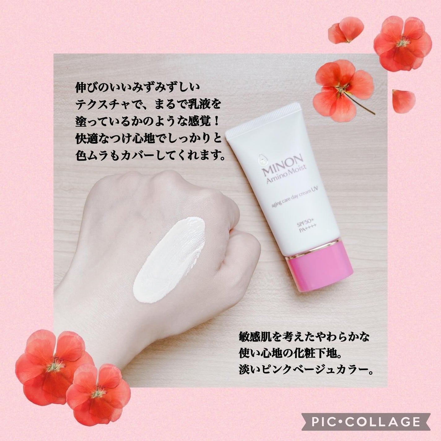 ミノン アミノモイスト エイジングケア デイクリームUV/ミノン/日焼け止めクリームを使ったクチコミ(3枚目)