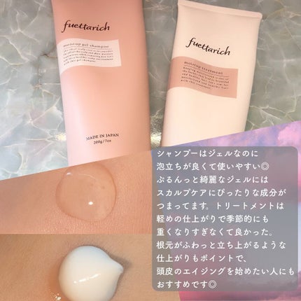 モイストアップ ジェル シャンプー/トリートメント/fuettarich (フエッタリッチ)/サロンシャンプーを使ったクチコミ(3枚目)