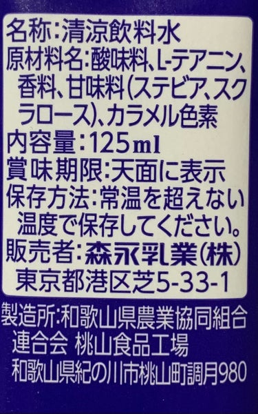 睡眠改善/森永/ドリンクを使ったクチコミ（2枚目）