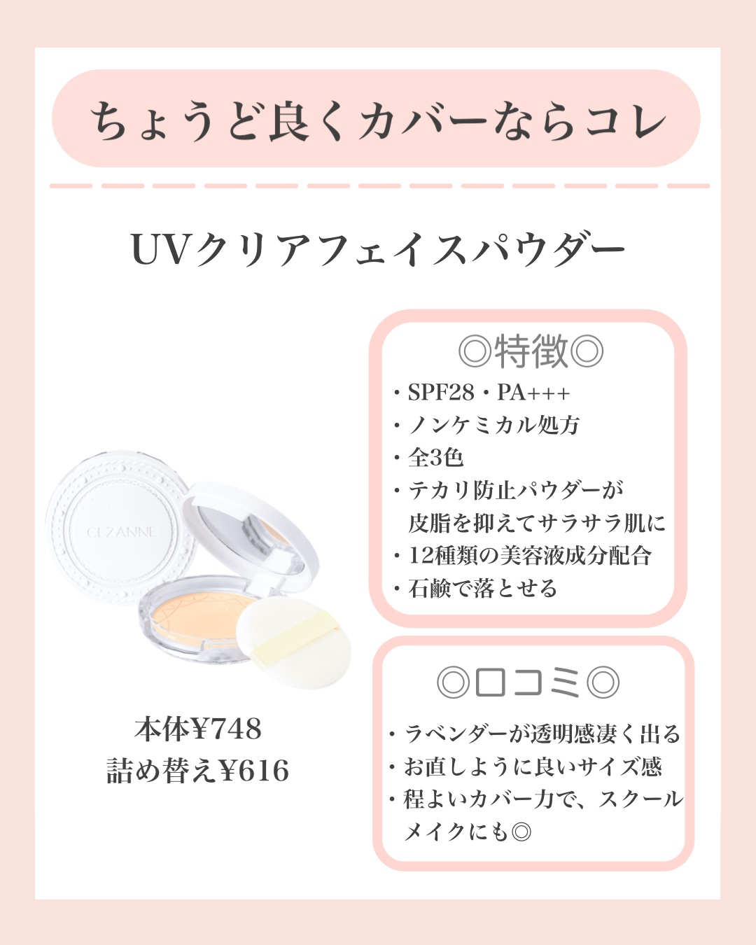 UVクリアフェイスパウダー/CEZANNE/プレストパウダーを使ったクチコミ（2枚目）