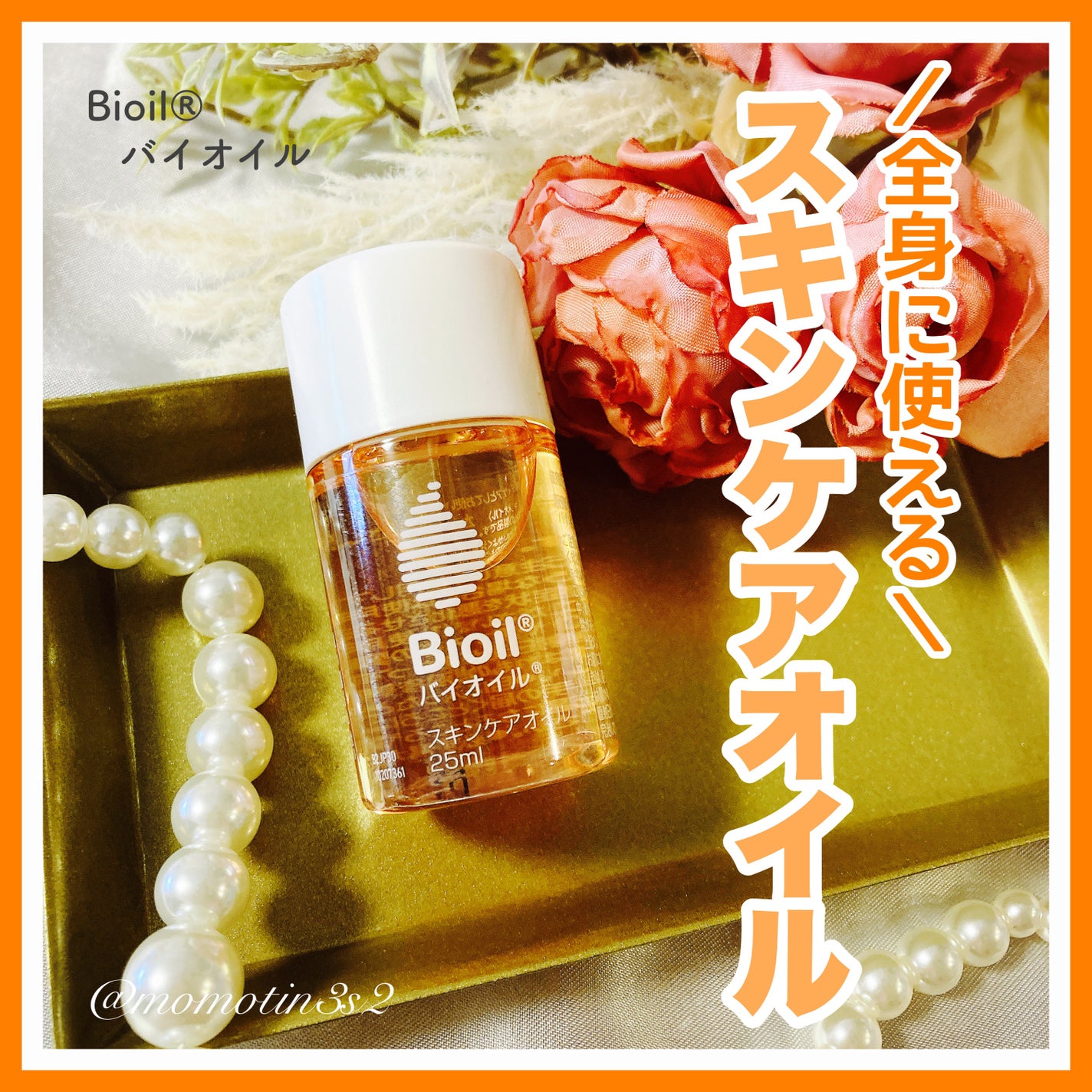 バイオイル/バイオイル/フェイスオイルを使ったクチコミ(1枚目)