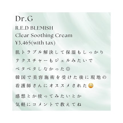 レッドブレミッシュ クリアスージングクリーム/Dr.G/フェイスクリームを使ったクチコミ(4枚目)