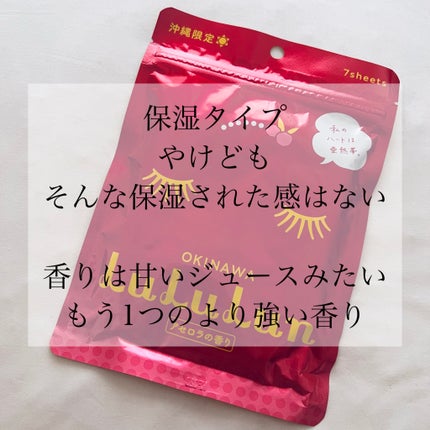 沖縄ルルルン(アセロラの香り)/ルルルン/シートマスク・パックを使ったクチコミ(2枚目)