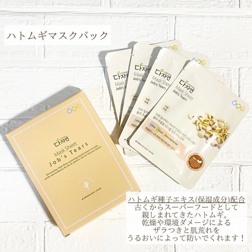 オールナチュラル マスクパックHM 25ml×5枚/allNATURAL/シートマスク・パックを使ったクチコミ（2枚目）