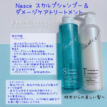 ダメージケアトリートメント/Nasce/洗い流すヘアトリートメントを使ったクチコミ（2枚目）