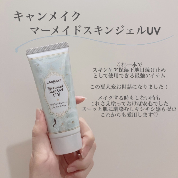 マーメイドスキンジェルUV/キャンメイク/日焼け止めジェルを使ったクチコミ（2枚目）