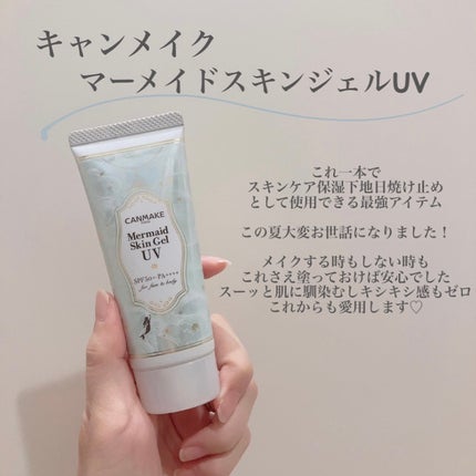 マーメイドスキンジェルUV/キャンメイク/日焼け止めジェルを使ったクチコミ(2枚目)