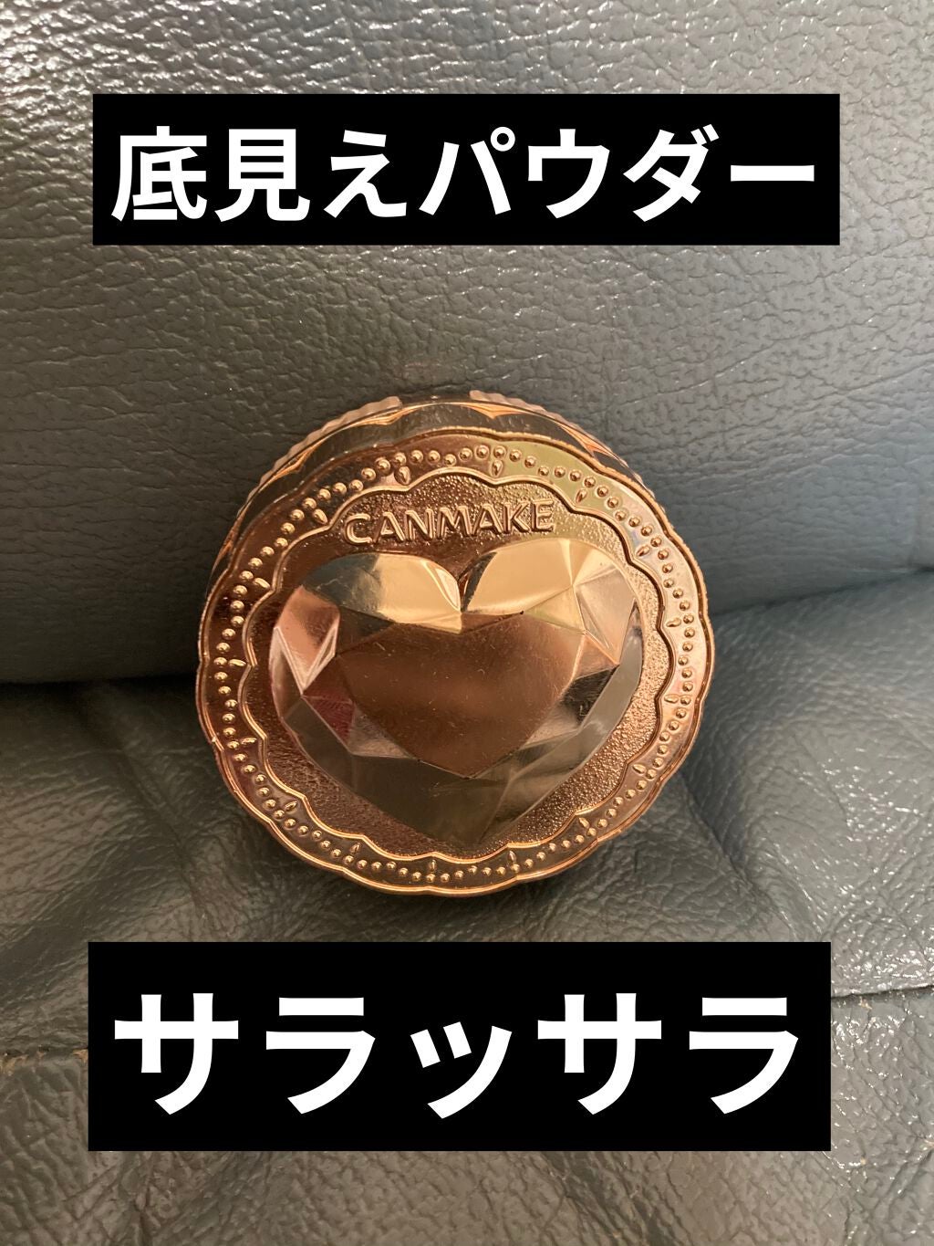 シークレットビューティーパウダー/キャンメイク/プレストパウダーを使ったクチコミ(1枚目)