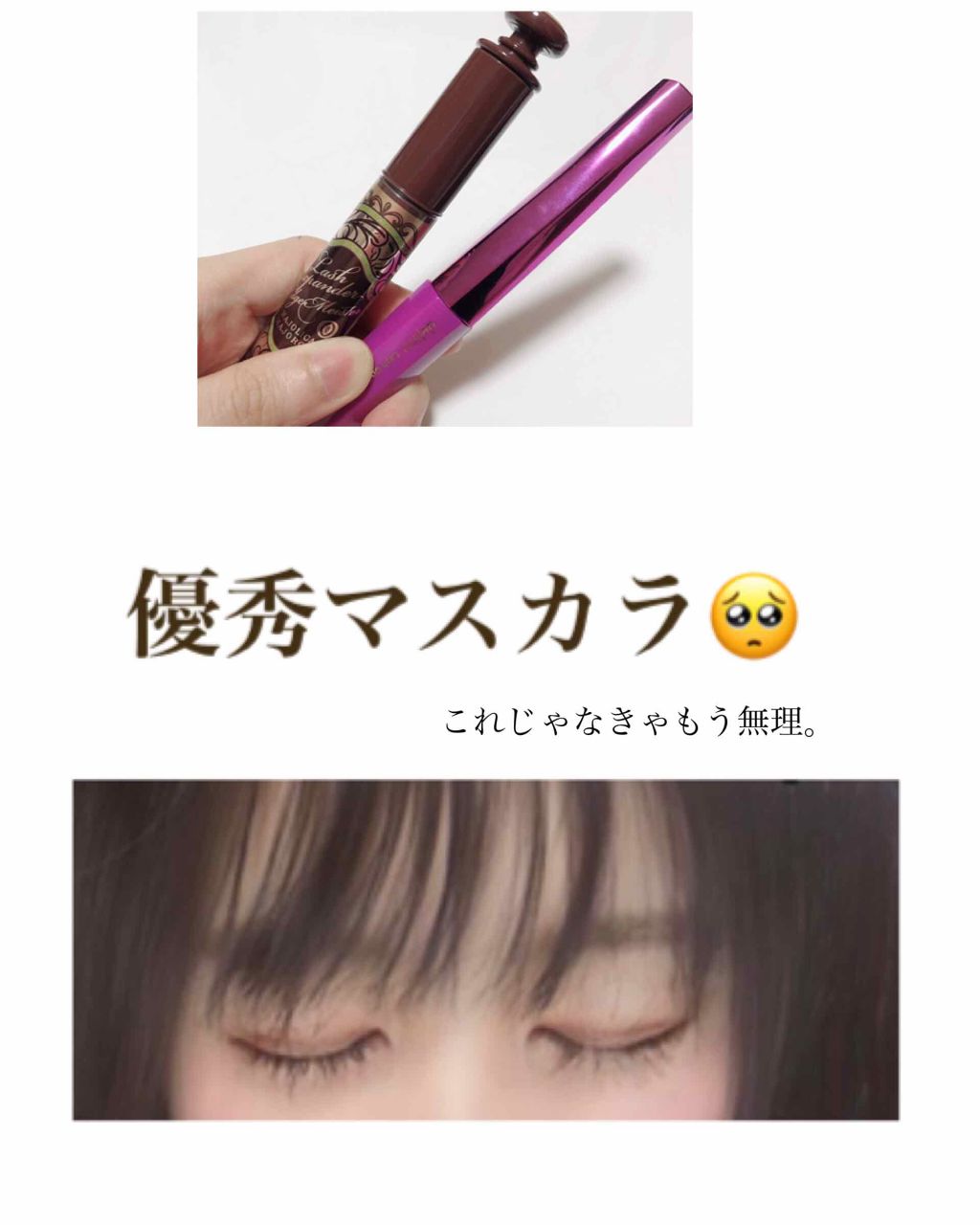 ラッシュエキスパンダー エッジマイスター F/MAJOLICA MAJORCA/マスカラを使ったクチコミ（1枚目）