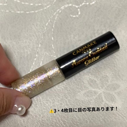 オーロラカクテルグリッター/キャンメイク/アイシャドウを使ったクチコミ(1枚目)