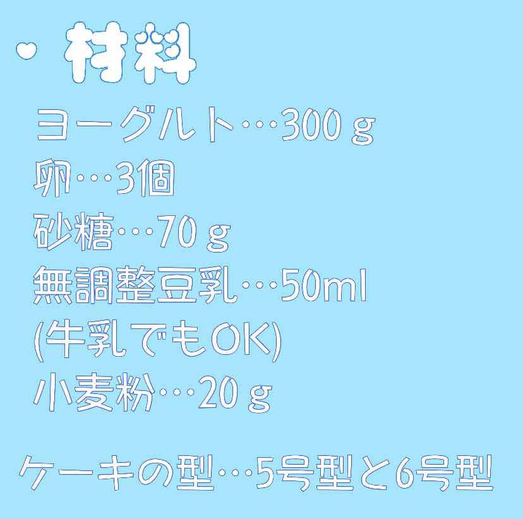 ピカチュウ(♀) on LIPS 「﹨ヨーグルトと卵で作る!ダイエット中のおやつに手作りチーズケー..」(2枚目)
