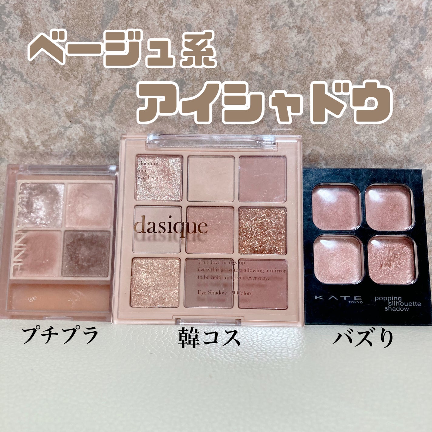 シャドウパレット/dasique/アイシャドウパレットを使ったクチコミ(1枚目)