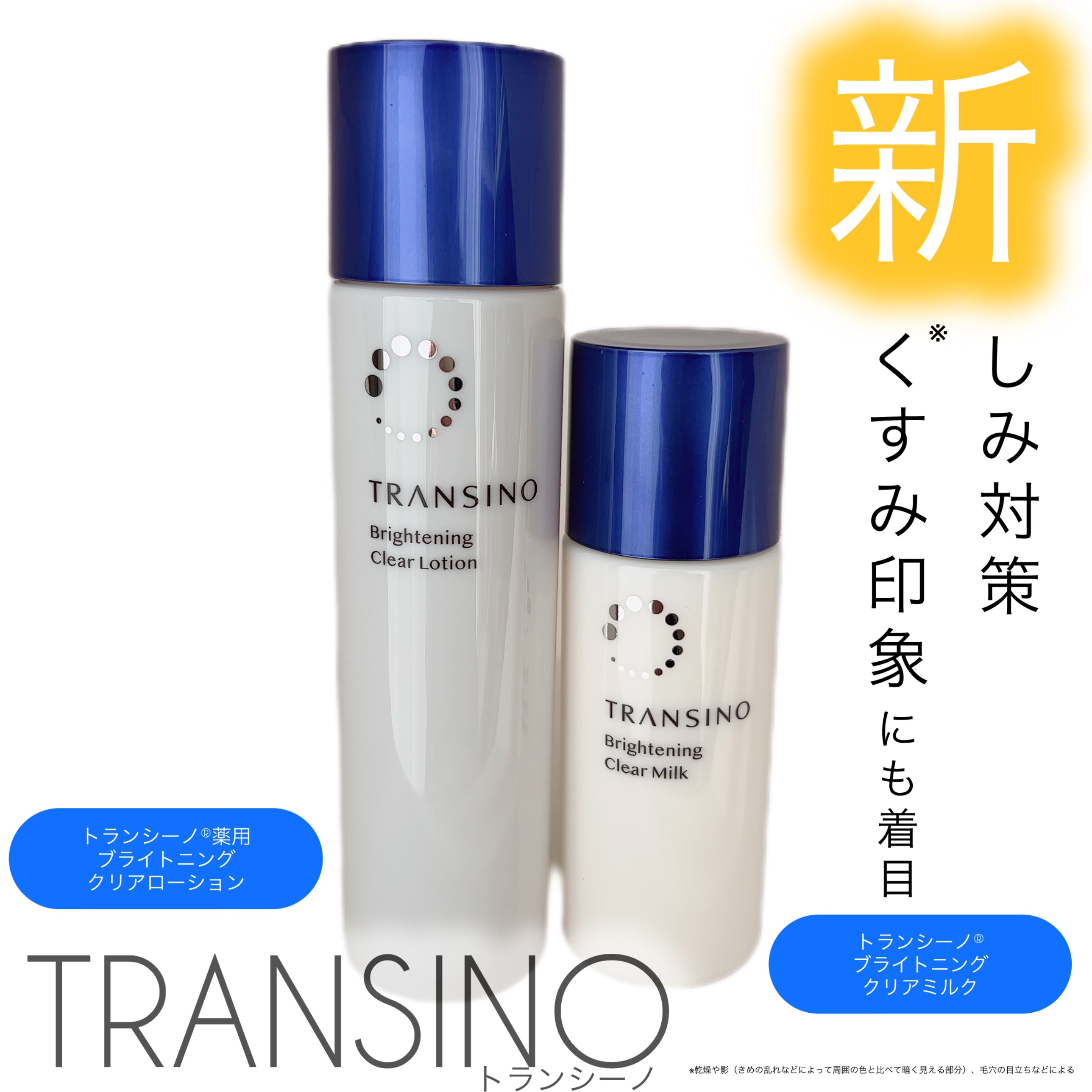 トランシーノ薬用ブライトニングクリアローション/トランシーノ/化粧水を使ったクチコミ（1枚目）