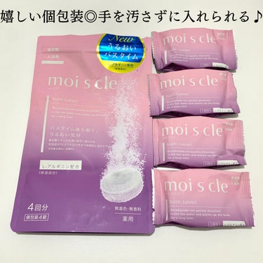 moi s cle（モイスクル）/アイリスオーヤマ/入浴剤を使ったクチコミ（2枚目）