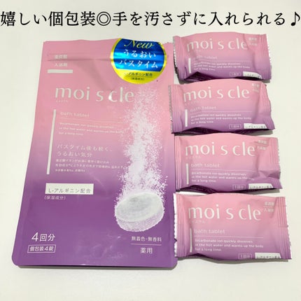 重炭酸入浴剤 moi s cle /アイリスオーヤマ/炭酸系入浴剤を使ったクチコミ(2枚目)