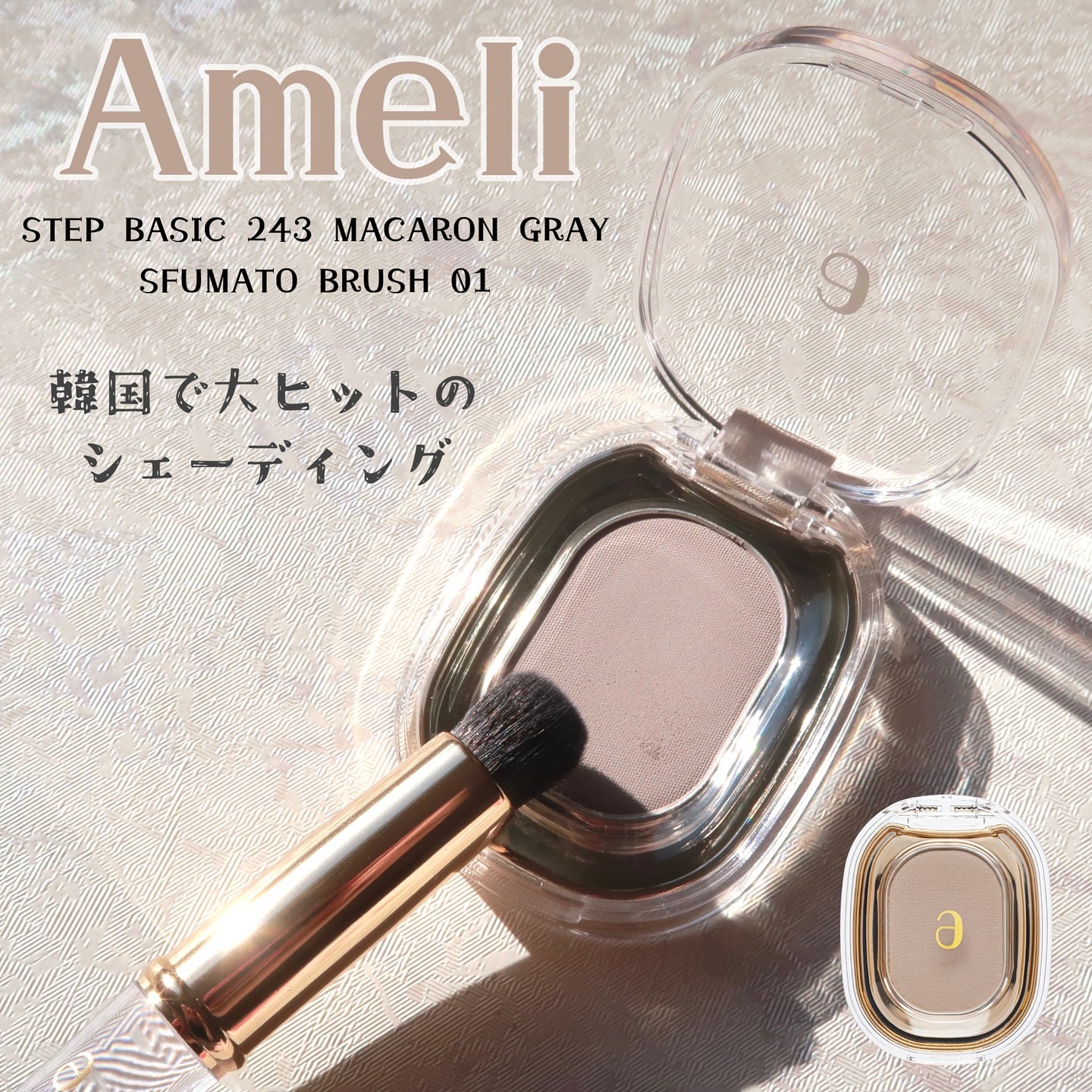 STEP BASIC EYESHADOW/Ameli/単色アイシャドウを使ったクチコミ（1枚目）