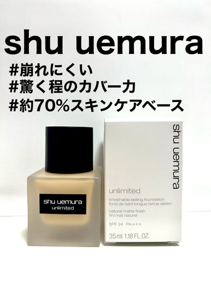 (旧)アンリミテッド ラスティング フルイド/shu uemura/リキッドファンデーションを使ったクチコミ(1枚目)