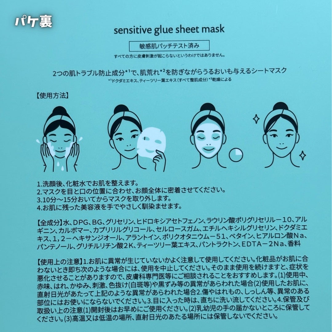 センシティブグルーマスク/uthly/シートマスク・パックを使ったクチコミ(5枚目)