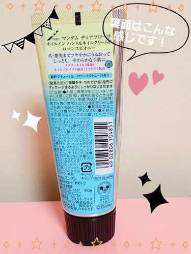 マンダム ディアフローラ オイルイン ハンド＆ネイルクリーム ロマンスピオニーのクチコミ「皆さん！！　こんにちは～✨😃❗
今日は、投稿頑張ります‼️
今日もご覧いただきありがとうござい.....」（3枚目）