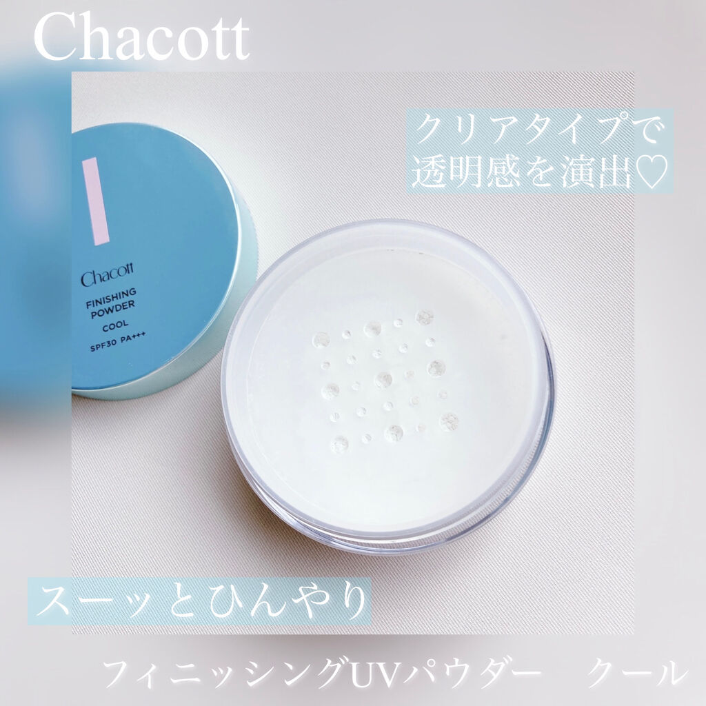 フィニッシングUVパウダー クール/チャコット・コスメティクス/ルースパウダーを使ったクチコミ（1枚目）