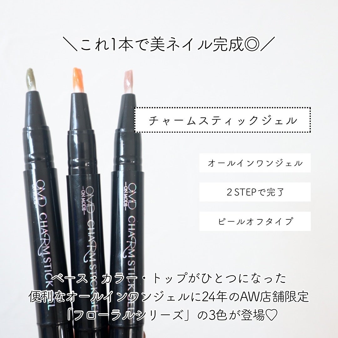 チャームスティックジェル/OMD/オールインワンネイルを使ったクチコミ(2枚目)