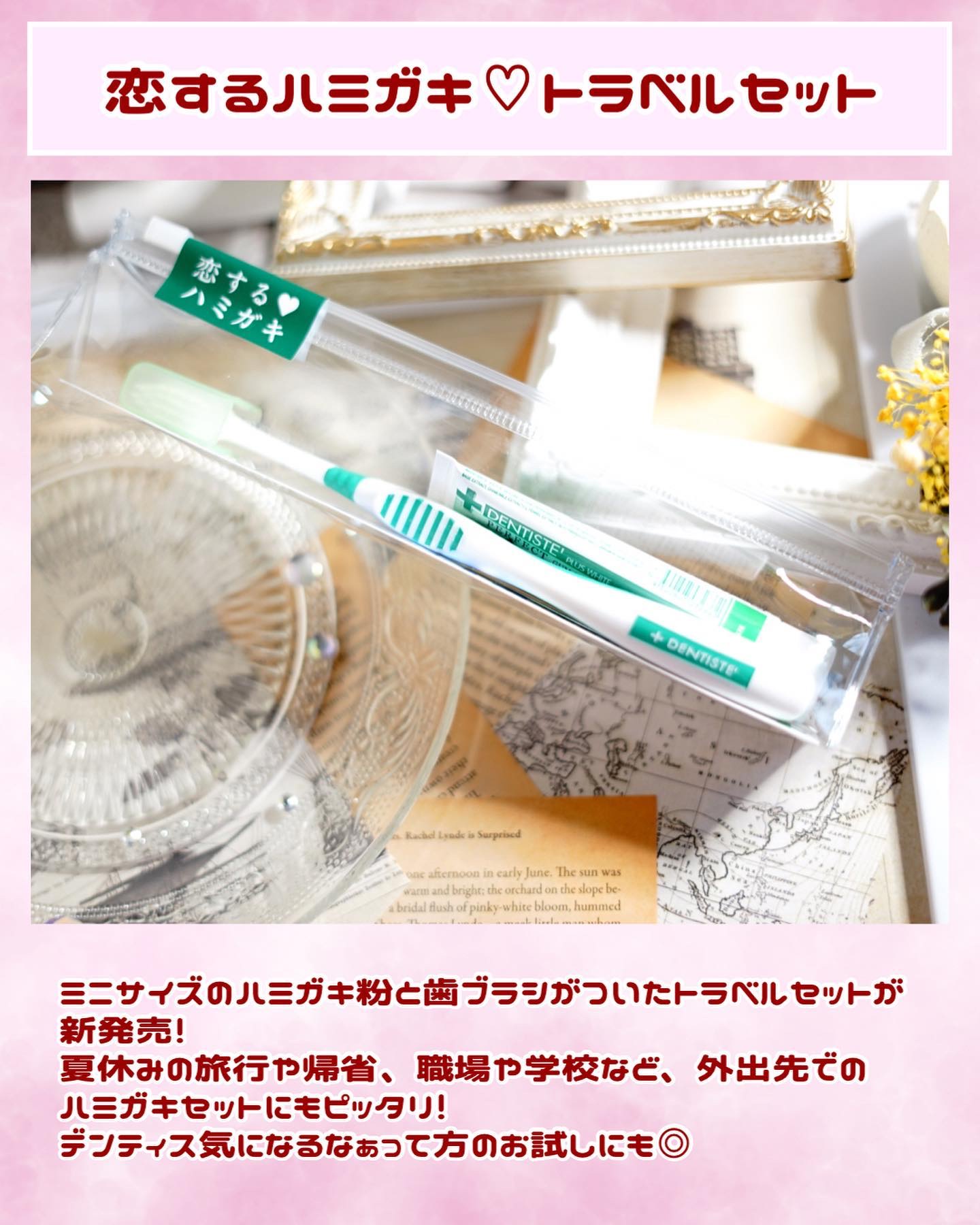 デンティス トラベルセット/デンティス/その他キットセットを使ったクチコミ（2枚目）