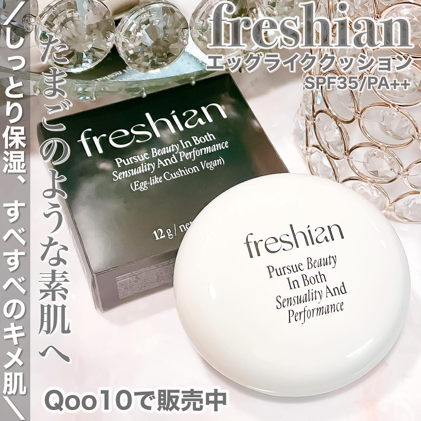 エッグライククッション｜freshianの口コミ - 敏感肌におすすめの