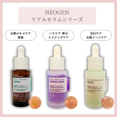 NEOGEN リアルビタミンCセラムのクチコミ「.
.
.
@neogen_jp 
NEOGENのリアルタイムセラム🤍

愛用している NEO.....」（2枚目）