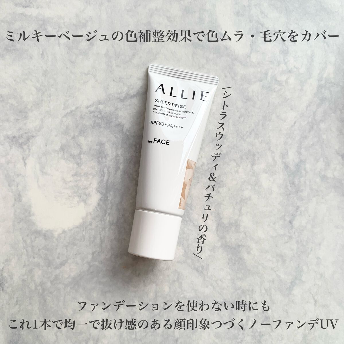 アリィー クロノビューティ カラーチューニングUV/アリィー/日焼け止めクリームを使ったクチコミ（2枚目）