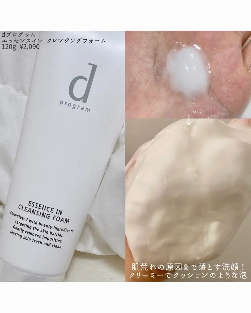 エッセンスイン クレンジングフォーム/d プログラム/洗顔フォームを使ったクチコミ（3枚目）