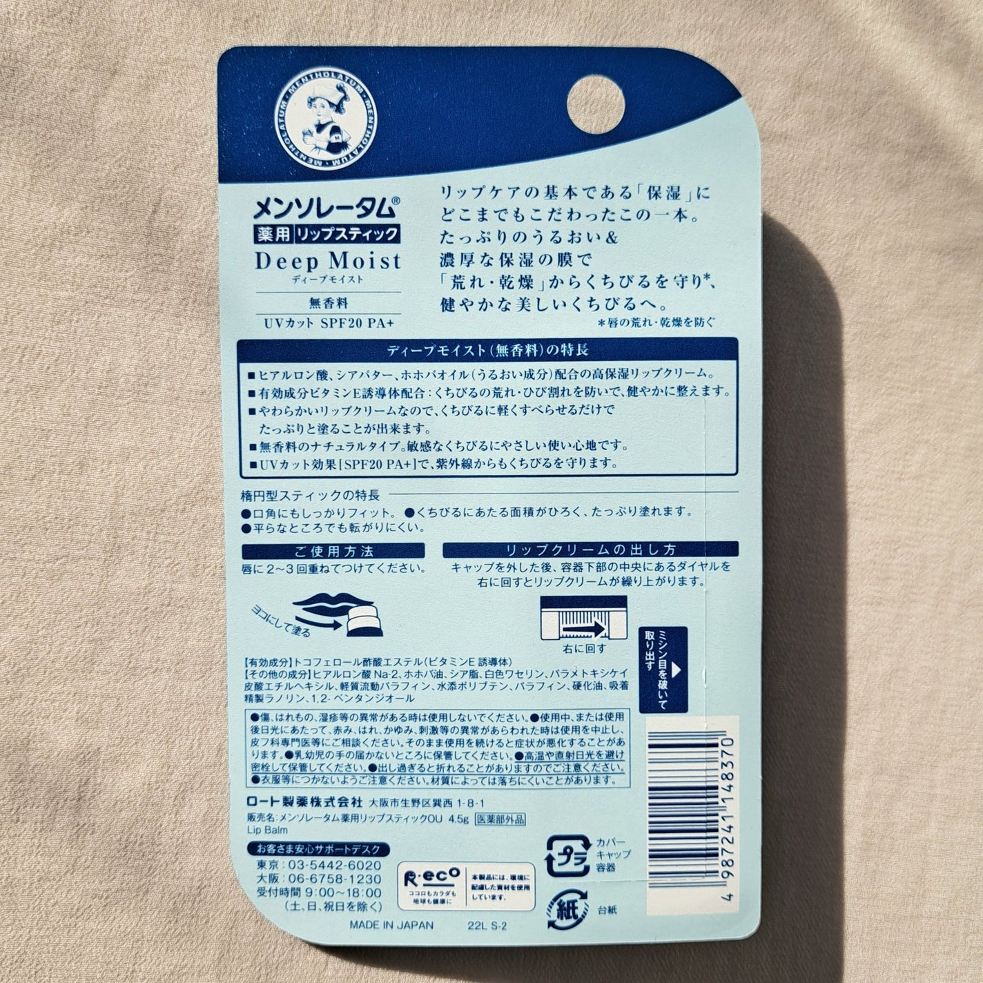 ディープモイスト 無香料/メンソレータム/リップクリームを使ったクチコミ(4枚目)