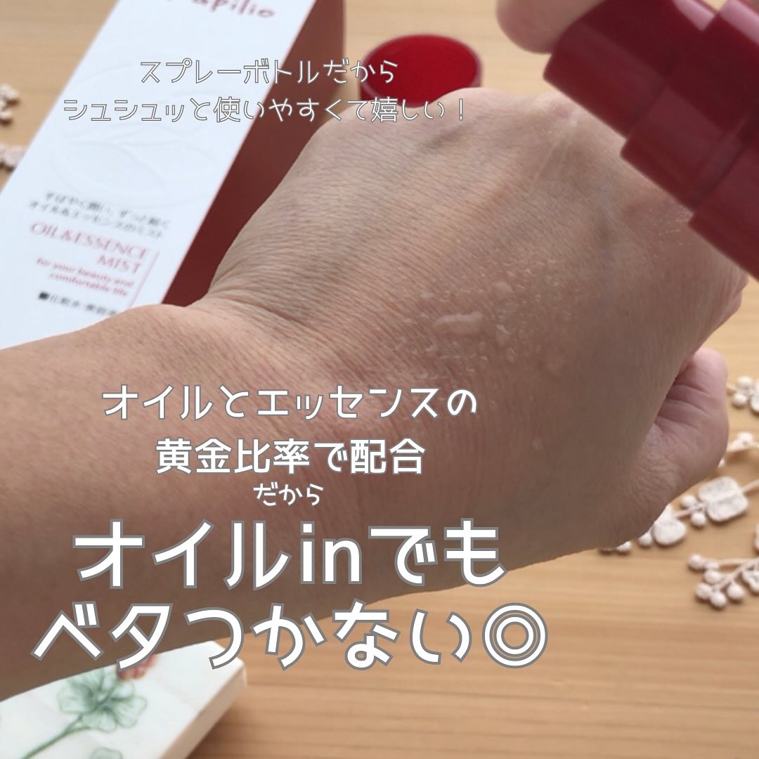オイル＆エッセンス ミスト/Papilio/ミスト状化粧水を使ったクチコミ（2枚目）