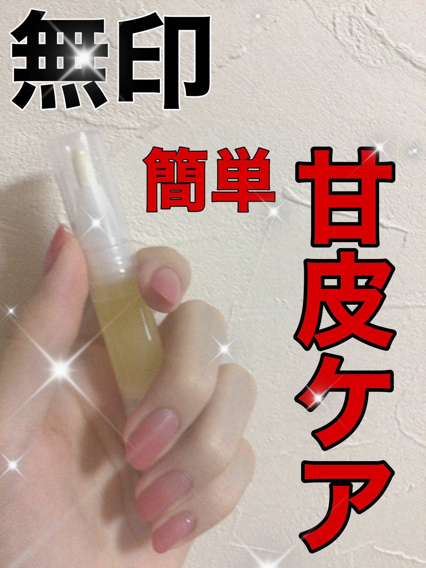 ネイルケアオイル/無印良品/ネイルオイル・トリートメントを使ったクチコミ(1枚目)